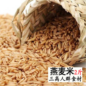 2斤燕麦米仁粒新米新货主食保健糙米食品粥米粗粮五谷杂粮荞麦米