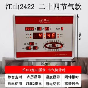 江山数码信息万年历2022新款电子钟表家用客厅挂钟24节气挂墙时钟