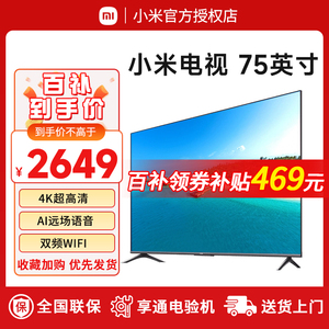小米电视机75英寸4K超高清智能金属全面屏液晶家用平板EA75电视