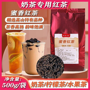 奶茶专用蜜香红茶500g贡茶皇茶DIY专用原味奶茶店商用原料