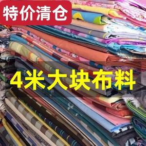 清仓处理棉布花布头全棉布料人造棉做被套床单被里衣服床品面料