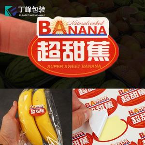 高档香蕉标签西贡超甜蕉芝麻帝王香蕉水果包装不干胶蔬果贴纸商标