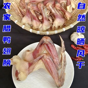 咸鸭翅安徽六安特产农家手工腌制鸭翅膀自然晾晒风干腊味年货腊味