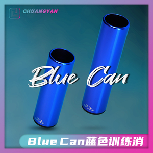 蓝色训练消音器Blue Can金属14逆牙通用火帽竞技玩具配件创研玩家