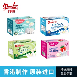 香港丹顿牛奶糖奶贝牛奶片儿童干吃咀嚼零食多种口味片装
