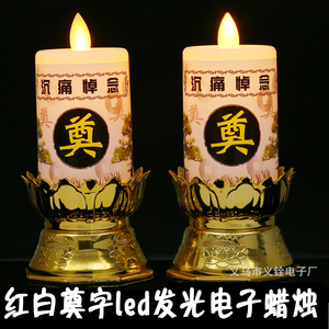 led电子蜡烛灯祭拜上坟祭祀防风白蜡烛祭奠供奉家用扫墓灵堂用品