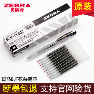 日本ZEBRA斑马笔芯BJF-0.5花朵按动替芯JJM88按动中性笔原装替换芯樱花努力笔0.5mm限定款黑色笔芯日系文具