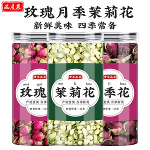 玫瑰花月季花茉莉花茶中药材组合玫瑰泡茶泡水绿萼梅白梅花三花茶