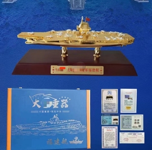 大国重器福建舰航母模型金镶玉彩色纪念章套装