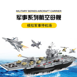 超大辽宁号航空母舰船战斗机军舰拼装模型核潜水艇儿童男孩子玩具