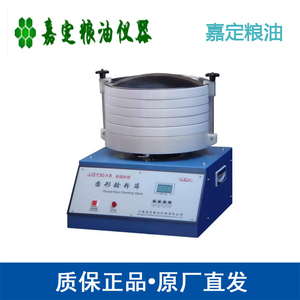 上海嘉定粮油JJSY30×8圆形验粉筛面粉试验筛 新国标型QS认证