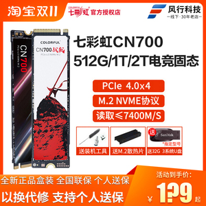 七彩虹CN700 2T 1T 512G战戟固态硬盘PCIe4.0台式机笔记本电脑PSo