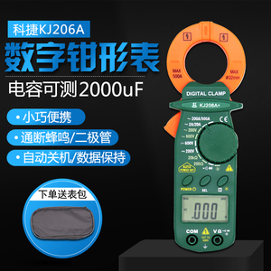 科捷 KJ206A+数显式数字钳形表全保护带电容电流卡表钳形表万用表