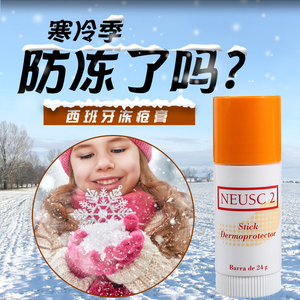NEUSC2冻疮膏婴孩宝宝脸部防冻止痒西班牙儿童成人手脚耳朵防裂膏