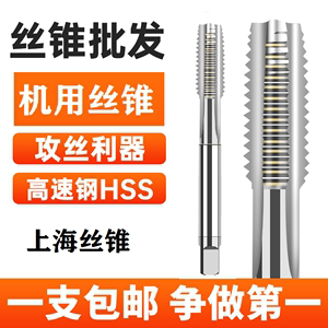 上工丝锥 丝攻粗牙细牙高速钢机用丝锥 手用丝锥M2 3 4-80