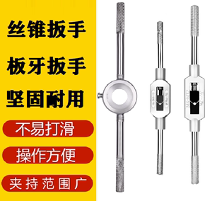 上等工具 丝锥 丝攻 扳绞手机铰 手用丝锥扳手1-27板牙扳手3-36mm