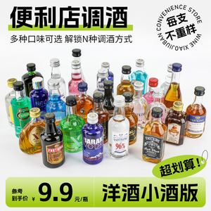 力娇酒小瓶酒洋酒便利店调酒套装基酒迷你小酒版威士忌伏特加利口