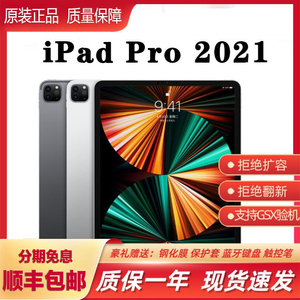 二手iPadPro2020全面屏2018/pro21款11/12.9寸wifi版插卡平板电脑