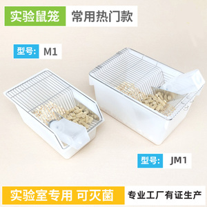 实验室鼠笼小白鼠大白鼠刺猬实验动物饲养笼子繁殖笼繁殖盒带水壶
