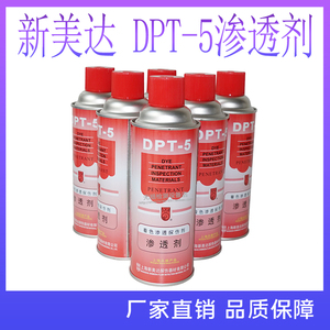 DPT-5着色渗透探伤剂套装6瓶3清洗2显像1渗透金属裂纹检测三维扫