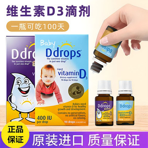 宝宝幼儿维D一岁以上维生素d3婴儿vd3紫色滴剂补钙剂Ddrops滴卓思