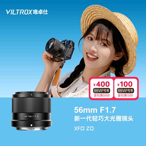 唯卓仕56mm F1.7定焦镜头XF/Z卡口微单相机中长焦大光圈自动对焦