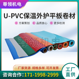 彩色U-PVC保温彩壳平板数据中心暖通机房管道保护外护板材防护板