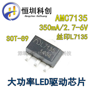 AMC7135 L7135 SOT89 恒流350mA/2.7-6V 大功率LED驱动芯片 全新