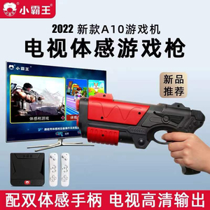 新款小霸王体感射击游戏机连电视4K FC家用新款捕鱼达人超级玛丽