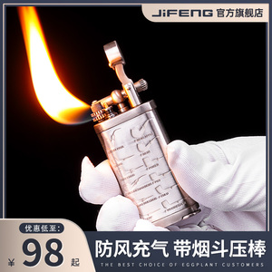 jifeng季风雪茄打火机浮雕复古打火机防风黄焰点烟器烟斗压棒礼盒