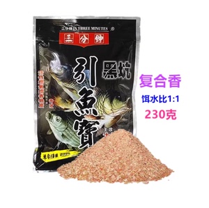 三分钟鱼饵 引鱼宝230克经典鲫狙战二代野钓黑坑鲫鲤草青综合饵