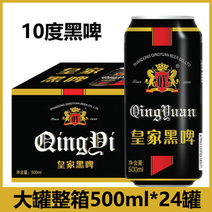 10度大罐皇家黑啤500ml*12/24罐装整箱粮食精酿咖啡味经典黑啤酒