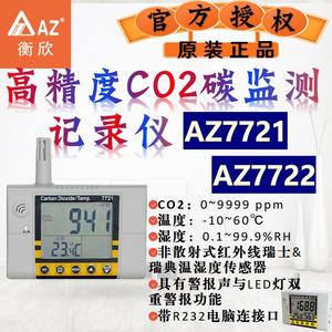 衡欣CO2二氧化碳气体检测仪气体侦测继电器外接探头在线自动报警