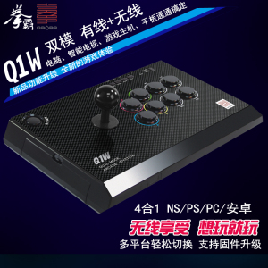 QANBA/拳霸Q1W无线街机游戏摇杆电脑手机NS switch PC PS3 steam