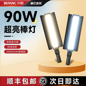 贝阳M30手持补光灯棒便携式rgb补光棒led全彩主播直播氛围灯拍照专业摄影户外夜景人像视频跟拍摄打光灯冰灯