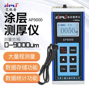 AP9000涂层测厚仪防腐层厚度测量仪膜厚计油漆厚度大量程9000um