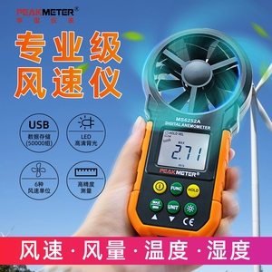 华谊风速仪数显风速测量仪手持式测风仪风速计高精度风量测试仪