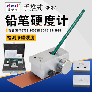 QHQ-A三用铅笔硬度计手推式漆膜硬度测试仪500g/1000g油漆硬度计