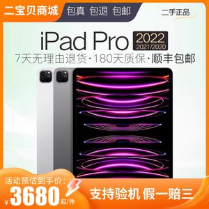 【二手】iPad Pro 2022款11寸12.9寸2021/2020苹果平板电脑5代Pro