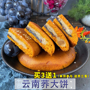 云南陆良特产传统手工大饼子荞三香大荞饼零食糕点甜点苦荞大粑粑