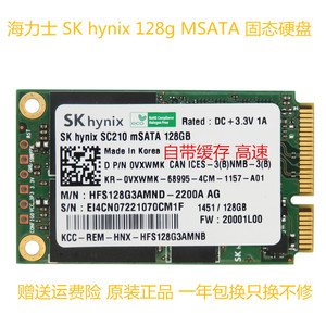 SK海力士 mSATA 128G 笔记本固态硬盘 SSD 自带缓存256M 迷你固态