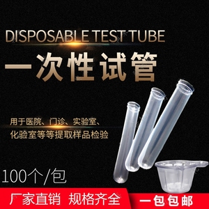 尿常规尿检采样一次性尿管带盖接尿试管一次性尿杯100个