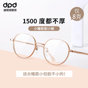 高度数近视眼镜框女配1.74双非超轻小框纯钛眼镜架椭圆小瞳距镜框