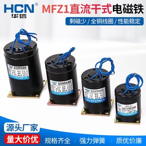 华信MFZ1-4.5 0.7 1.5 2.5直流干式阀用电磁铁DC24V 220V 12V110V