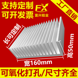 散热片铝型材宽160高50定制功放鳍片大功率铝型材铝合金散热器