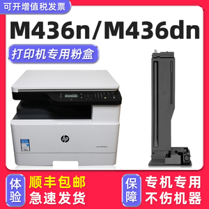 【LaserJet MFP M436n粉盒】多好原装适用HP惠普数码复合机M436dn墨盒56a正品