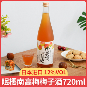 日本原装进口眠樱南高梅梅子酒日式果酒日本酒低度微醺酒720ml