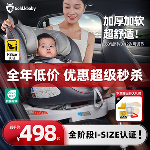 儿童安全座椅汽车用宝宝婴儿车载新生0-4到12岁可坐躺isize认证