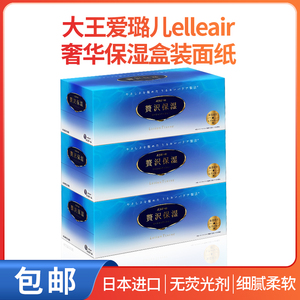 日本进口大王爱璐儿纸巾奢华保湿超柔软面巾纸200抽3盒家庭实惠