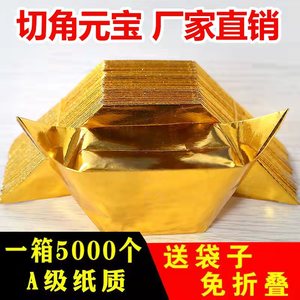 金元宝半成品批发上坟金银元宝纸祭祀用品烧纸冥币免折叠送袋子